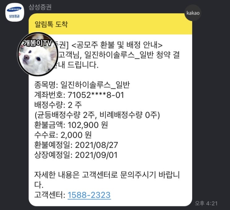  일진하이솔루스 2주 배정
