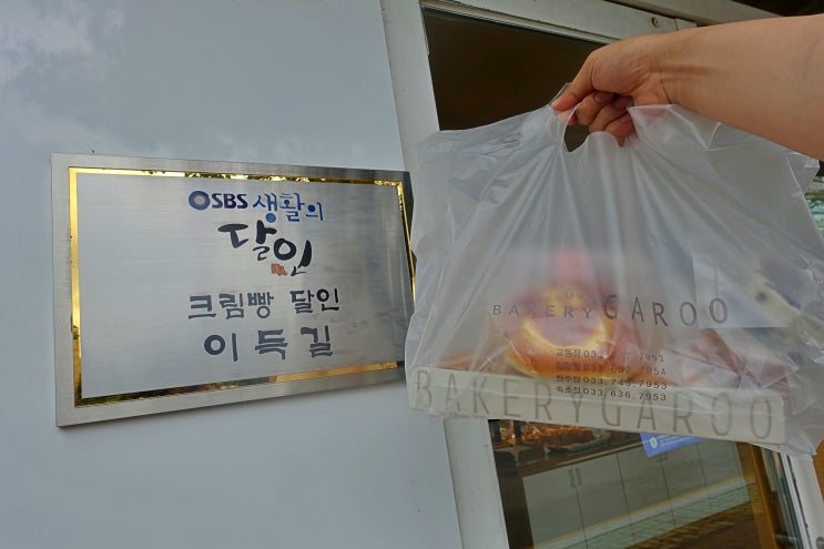  [가루베이커리] 속초가면 꼭 가야하는 빵지순례