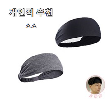  입소문탄 테니스헤어밴드 좋은 아이템 추천하고 칭찬받았어요.