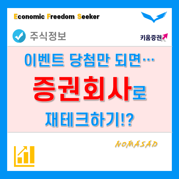 증권회사 선택만으로 재테크가 가능하다?