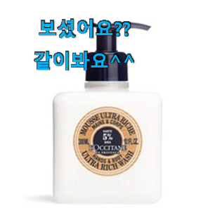 완전소중 록시땅핸드워시 상품 룸메 인증도 받았어요 ㅋ 완전소중 록시땅핸드워시 상품 룸메 인증도 받았어요 ㅋ