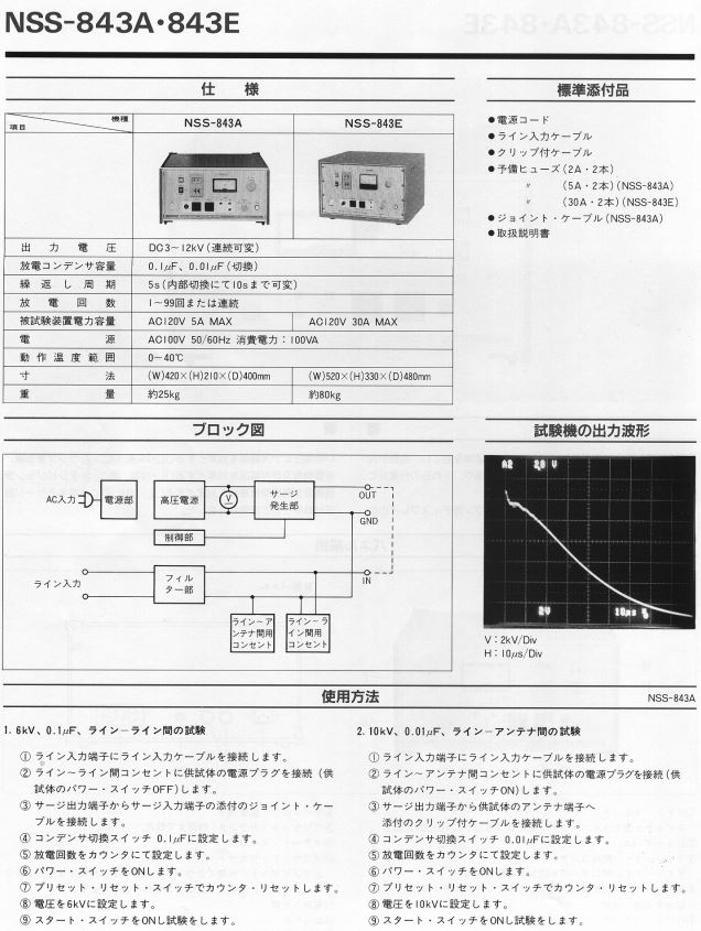  NSS-843A, NSS-843E 사양