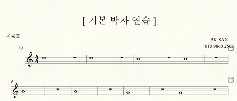 [ 초급연습 ] 온음표 연습 : 네이버 블로그