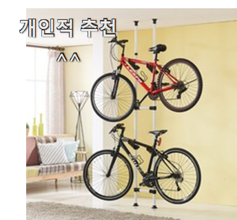  후기대박 자전거행거 꿀템 순위정보 추천입니다