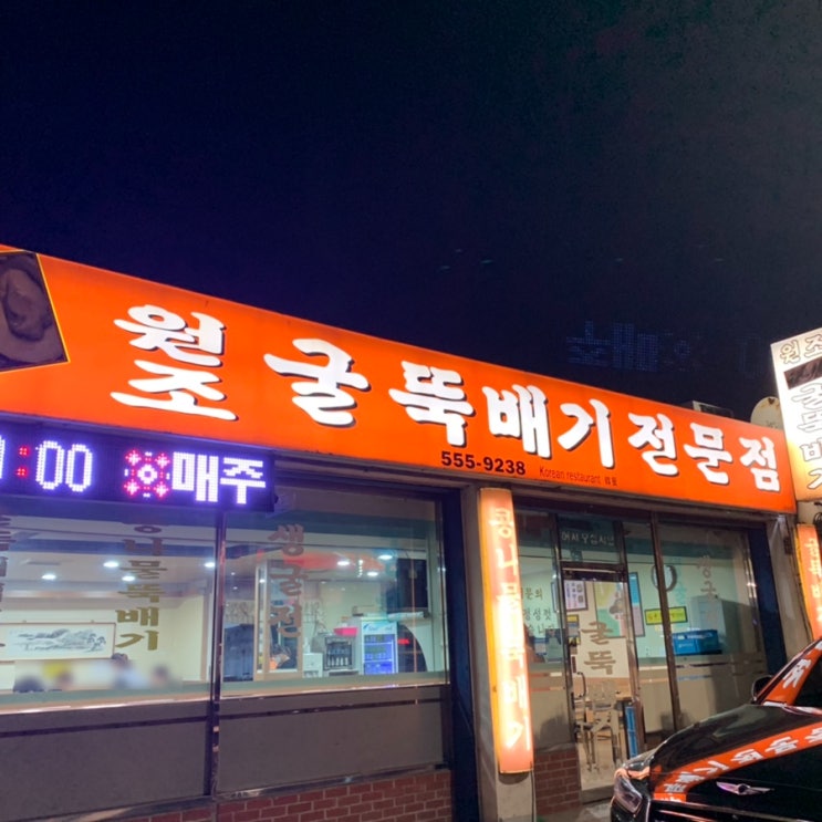  대구 [원조 굴뚝배기] 북부시외버스터미널 근처 맛집