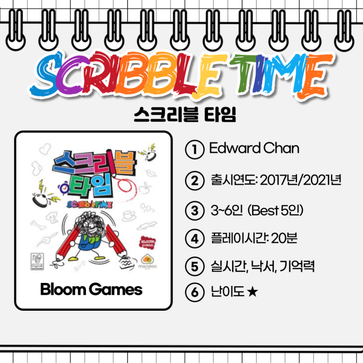  Scribble Time / 스크리블 타임