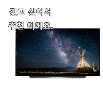  비교선택 lgtv 인기상품 리뷰 친구도 인정해요.