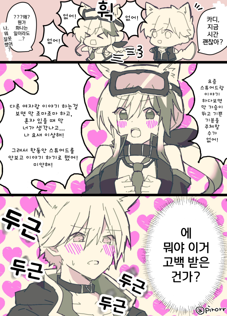 스튜어드와 카디건의 청춘 - [명일방주 만화][Arknights][明日方舟][웹코믹][4컷]