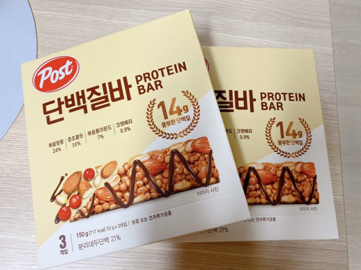  [아침식사대용리뷰] 포스트 단백질바(단백질14g)