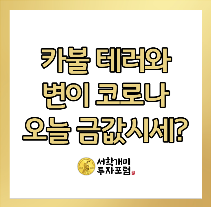  오늘 달러시세, 금값시세는?