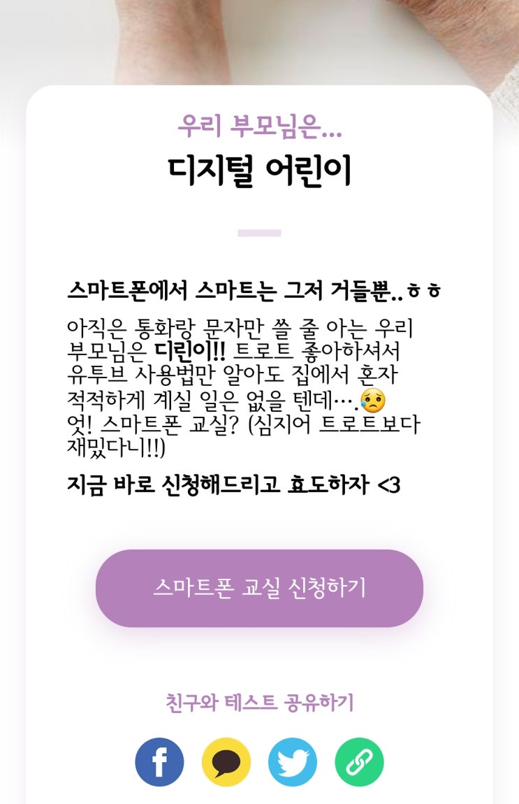  우리 부모님 디지털 역량 테스트