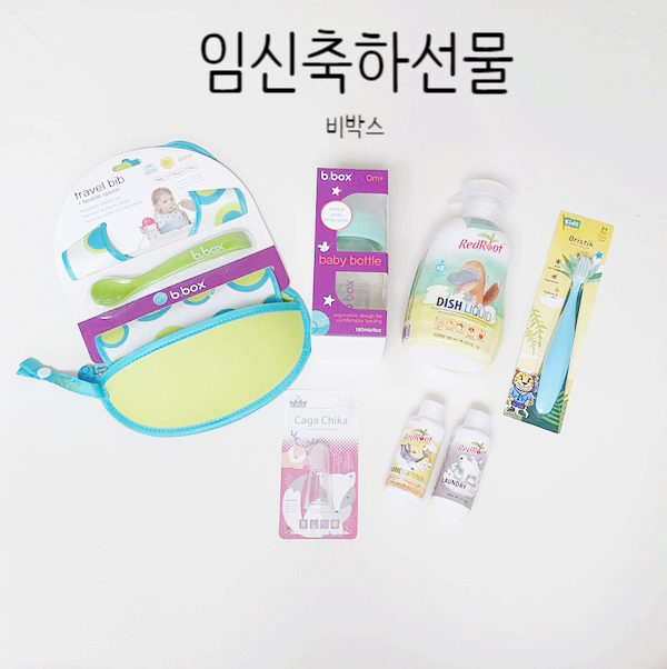 바베파파 비박스 임신축하선물 대박구성!!