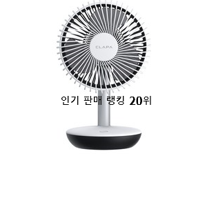  만족스러운 캠핑선풍기 상품 BEST 랭킹 순위 20위