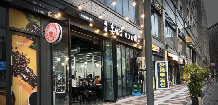  돼지고기 맛집! 목동 송식당 먹고기 방문 #돼지고기 #양천향교