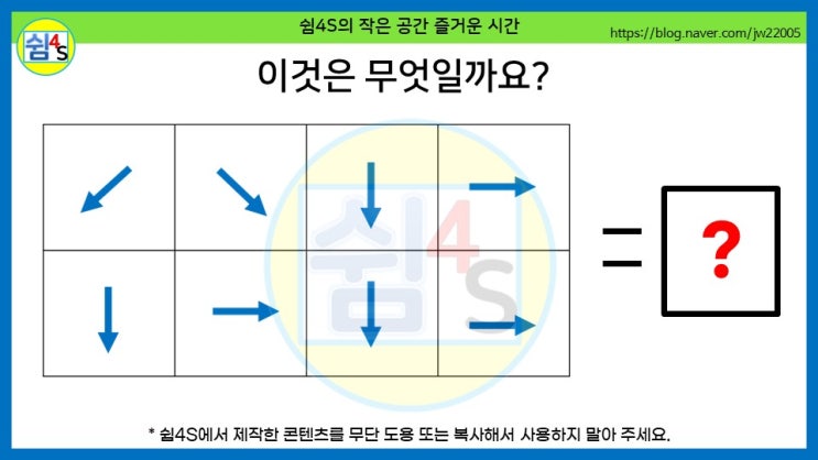  [QUIZ] 재미있는 퀴즈 - 표 안의 화살표, 이것은 무엇일까요?