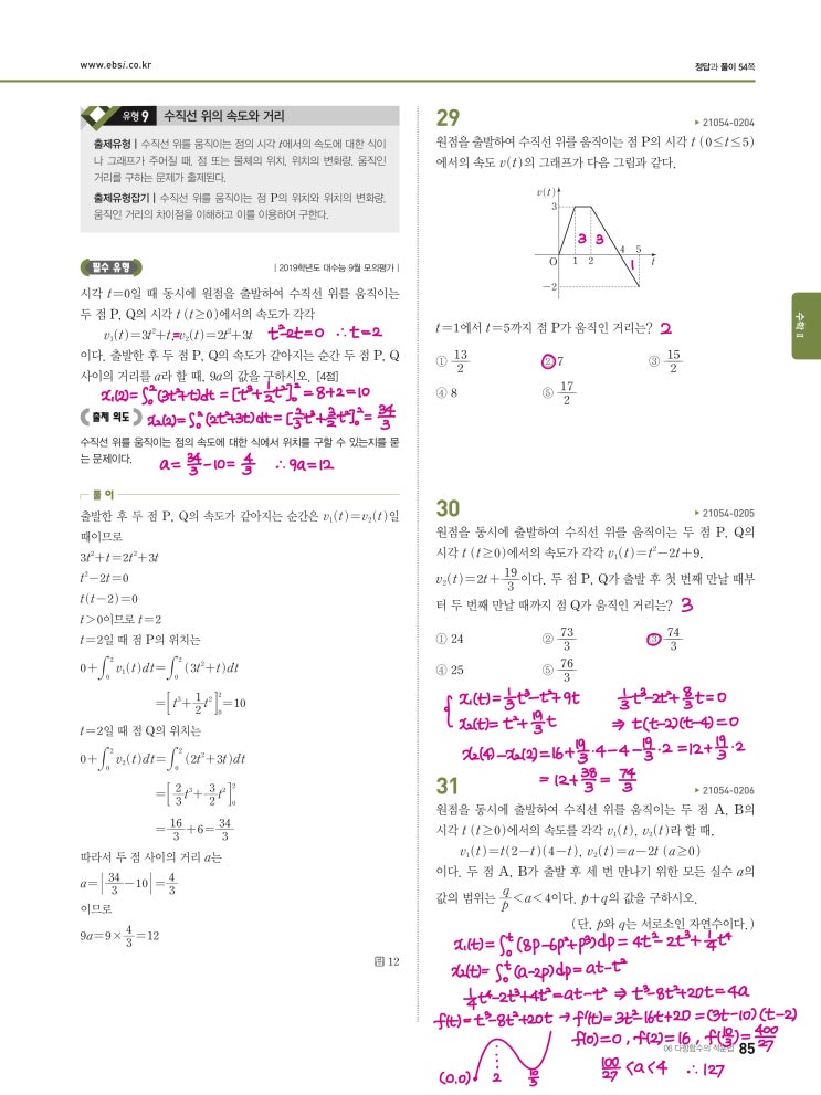 수능완성 확률과 통계 p85) 06 다항함수의 적분법 유형9 문제 및 풀이