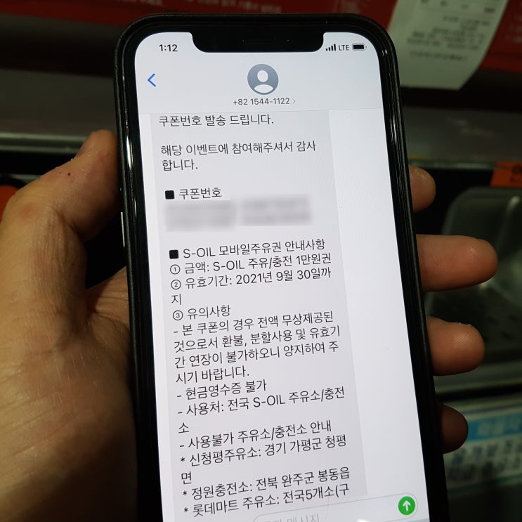 s-oil 에스오일 주유권(쿠폰번호) 셀프주유소 에서 사용 해본 후기! (주유 쿠폰 사용가능한 soil 셀프 주유소?)