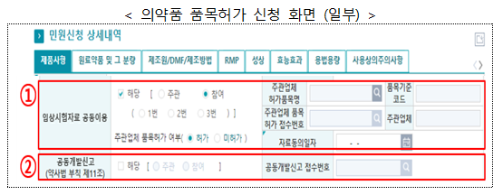 [식품의약품안전처] 임상시험자료 공동이용 의약품 허가 신청 변경사항 안내