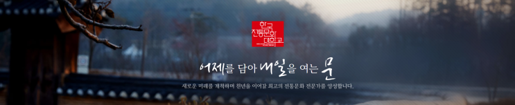 한국전통문화대학교 NUCH 한국전통문화대학교 NUCH
