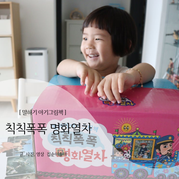  유아명화 칙칙폭폭 명화열차 명화와 친해지는 아기그림책