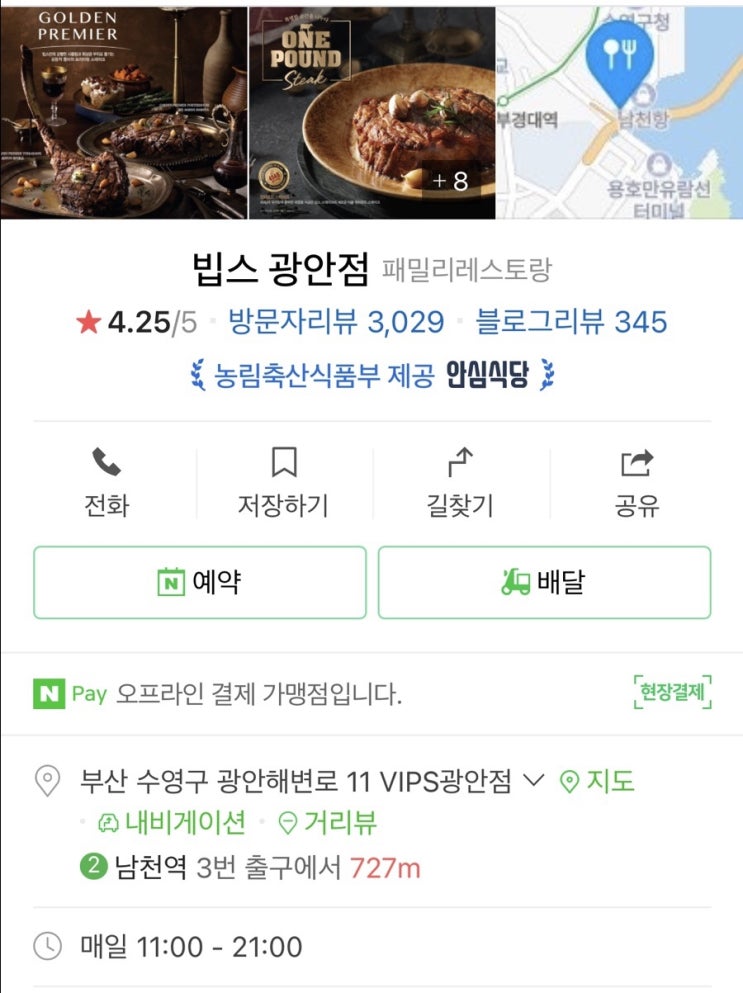 빕스 광안점) 오랜만의 빕스! 빕스x기네스와의 콜라보 메뉴는 최고! (+샐러드바 런치 디너 가격/ 메뉴 정보) 빕스 광안점) 오랜만의 빕스! 빕스x기네스와의 콜라보 메뉴는 최고! (+샐러드바 런치 디너 가격/ 메뉴 정보)