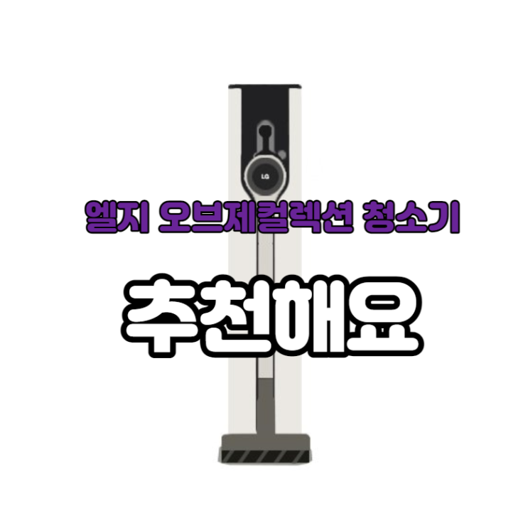  AO9571WKT 엘지 오브제컬렉션 코드제로 무선청소기 알뜰구매