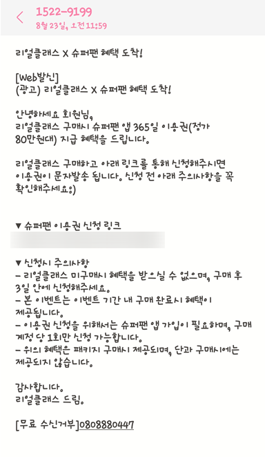  리얼클래스 올인원패키지 결제하며 받은 슈퍼팬 양도 방법