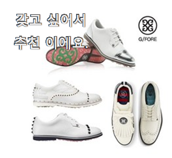  엄선된 남성골프신발 인기템 칭찬은 처음인 듯 해요.