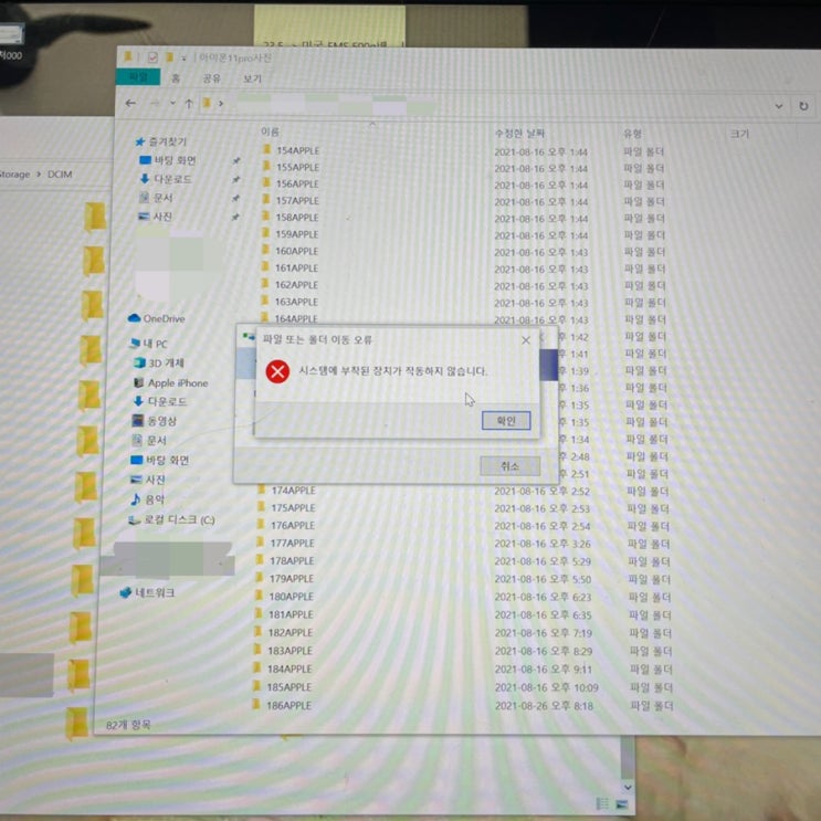 아이폰 파일 또는 폴더 이동 오류 시스템에 부착된 장치가 작동하지 않습니다 해결방법 / 아이폰 PC로 사진 안옮겨질때 해결방법