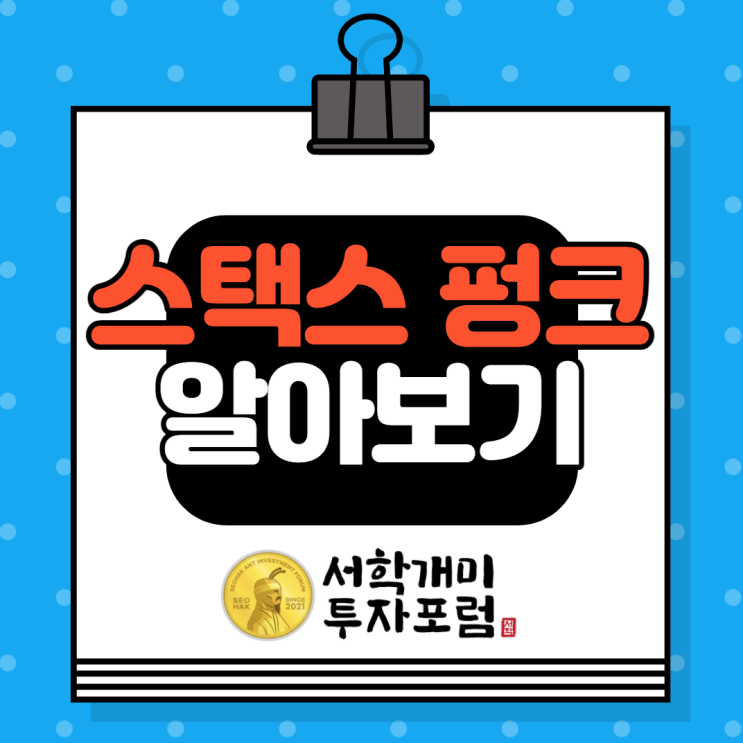  스택스 펑크(Stacks Punks) :: 지갑 만들기 / 구매하는 방법 알아보기