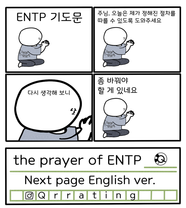  MBTI 유형별 기도문