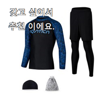  후기대박 래쉬가드 추천 리스트 추천 한다니깐요.