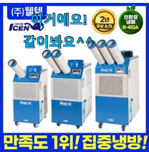 선물하기 좋은 야외에어컨 베스트 인싸템 그냥 못 지나치겠어요. 선물하기 좋은 야외에어컨 베스트 인싸템 그냥 못 지나치겠어요.