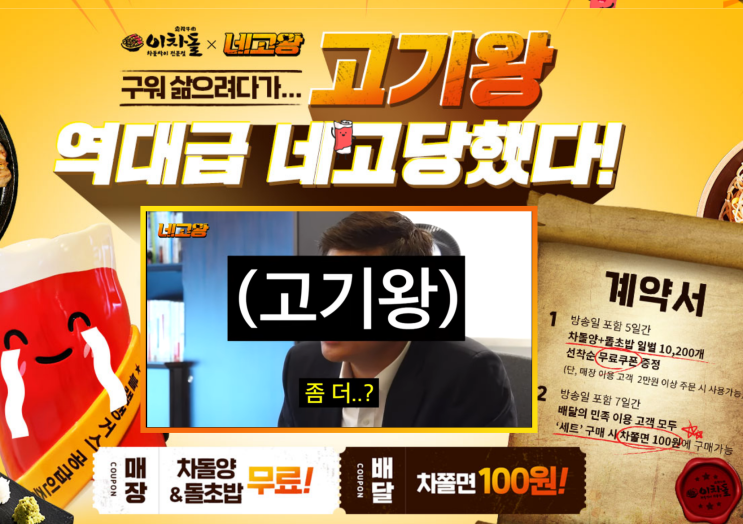 네고왕이차돌 이벤트 쿠폰다운방법
