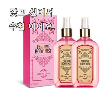  갖고싶은 쿤달바디미스트 아이템 소개해주고 칭찬받아요.