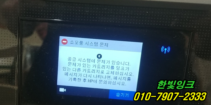 부천프린터수리 원미구 중동 상동 HP8710 무한잉크 복합기 K 소모품시스템 문제 잉크석션 및 점검 as