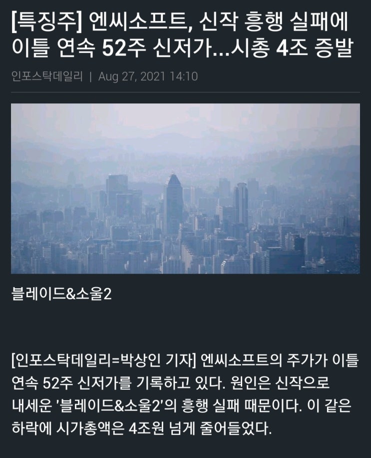  택진이형, 가실 때가 되지 않았나 합니다. (NC 52주 신저가)