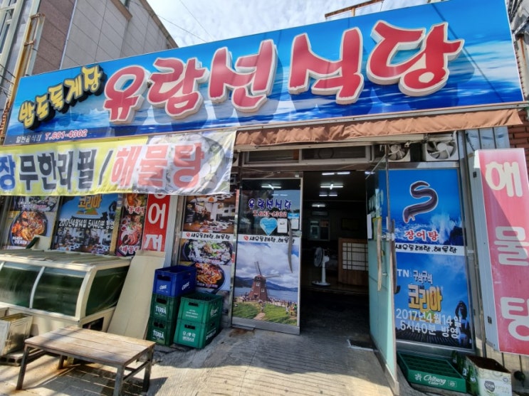  거제 유람선식당 장어탕, 거제 장승포 찐맛집