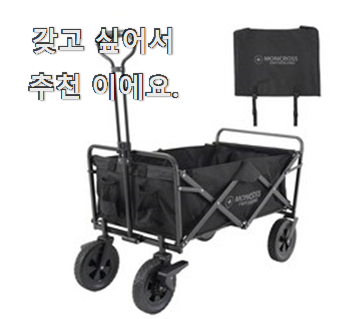  입증된 캠핑웨건 인기상품 리뷰 이번 기회에 장만하시길