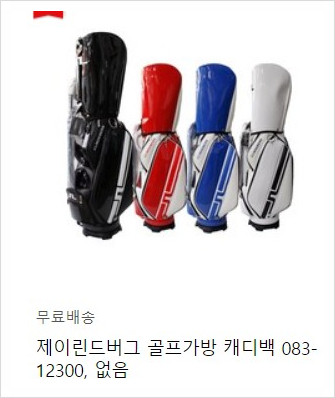  제이린드버그 골프백/캐디백/083-1430/스탠드백/2021/파우치