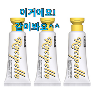 나만알고싶은 어린이치약 추천상품 리뷰 부모님도 맘에 들어해요 나만알고싶은 어린이치약 추천상품 리뷰 부모님도 맘에 들어해요