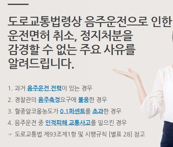 음주운전으로 면허취소 및 면허정지 행정처분시에 행정심판으로 감경되지 않는 사유 음주운전으로 면허취소 및 면허정지 행정처분시에 행정심판으로 감경되지 않는 사유