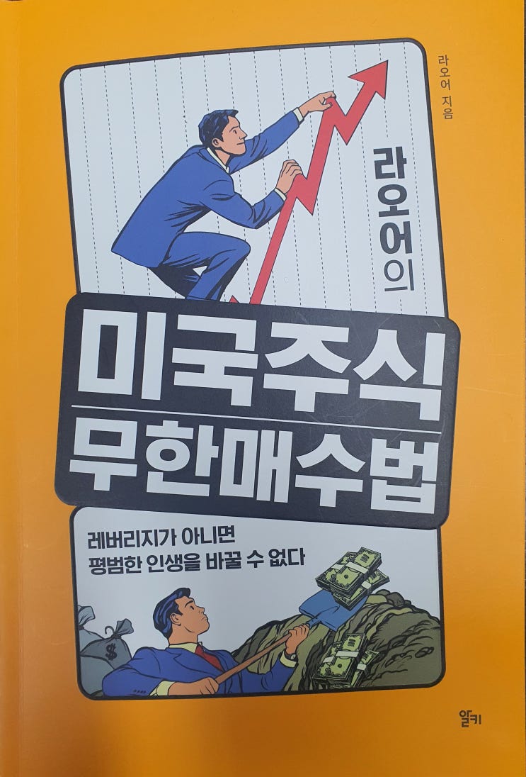  미국주식 무한매수법 - 라오어