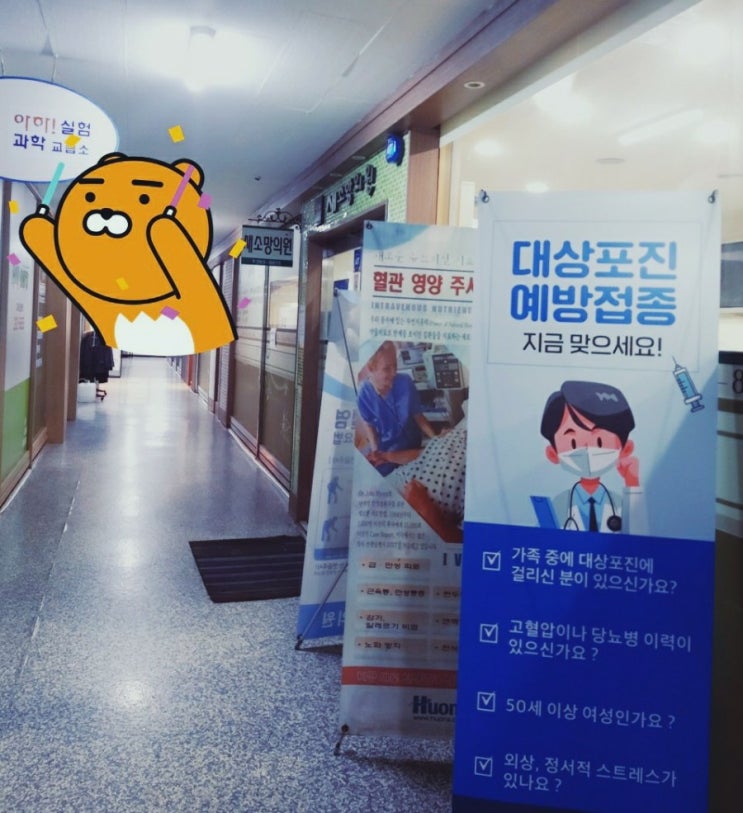  백신맞은날 화이자1차2차후기(with.청주용암동새소망의원)졸림/몽롱/팔아픔/피곤/무기력/열감/몸살