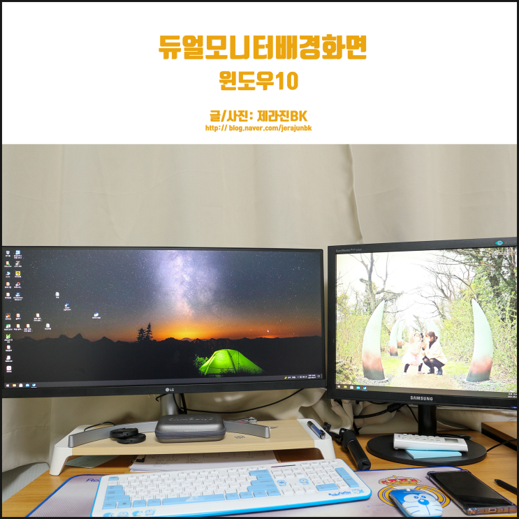  듀얼 모니터 배경화면 양쪽을 다르게 설정할 수 있다? 없다?