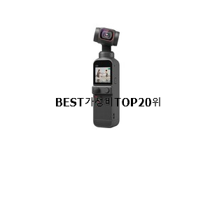  특별가성비 카메라 탑20 순위 갖고싶어요.