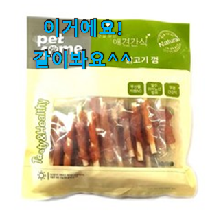 가성비좋은 수제간식닭고기껌 선택 이건 사야돼! 가성비좋은 수제간식닭고기껌 선택 이건 사야돼!