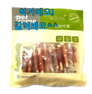 가성비좋은 수제간식닭고기껌 선택 이건 사야돼!