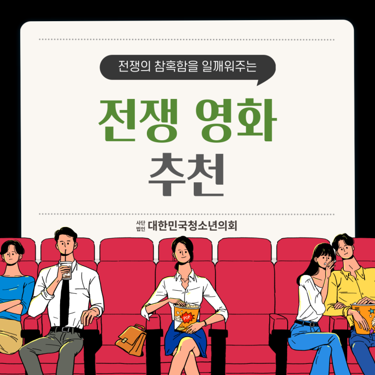 [영화 추천] 전쟁의 참혹함을 일깨워주는 전쟁 영화 추천