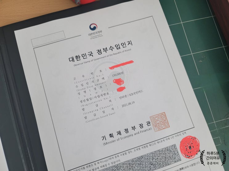  분양권 계약시 인지세 꼭 확인세요. ( 관련 내용 및  온라인 인지세 납부 방법 )